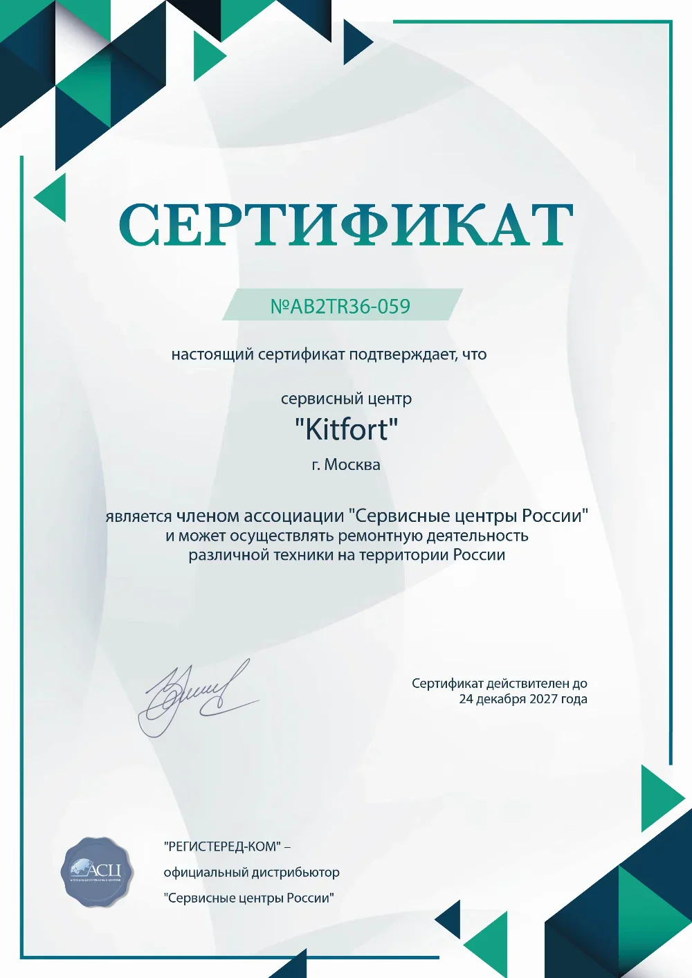 chb.kitfort-fix.ru Сертификат квалификации сервисного центра по ремонту техники Kitfort